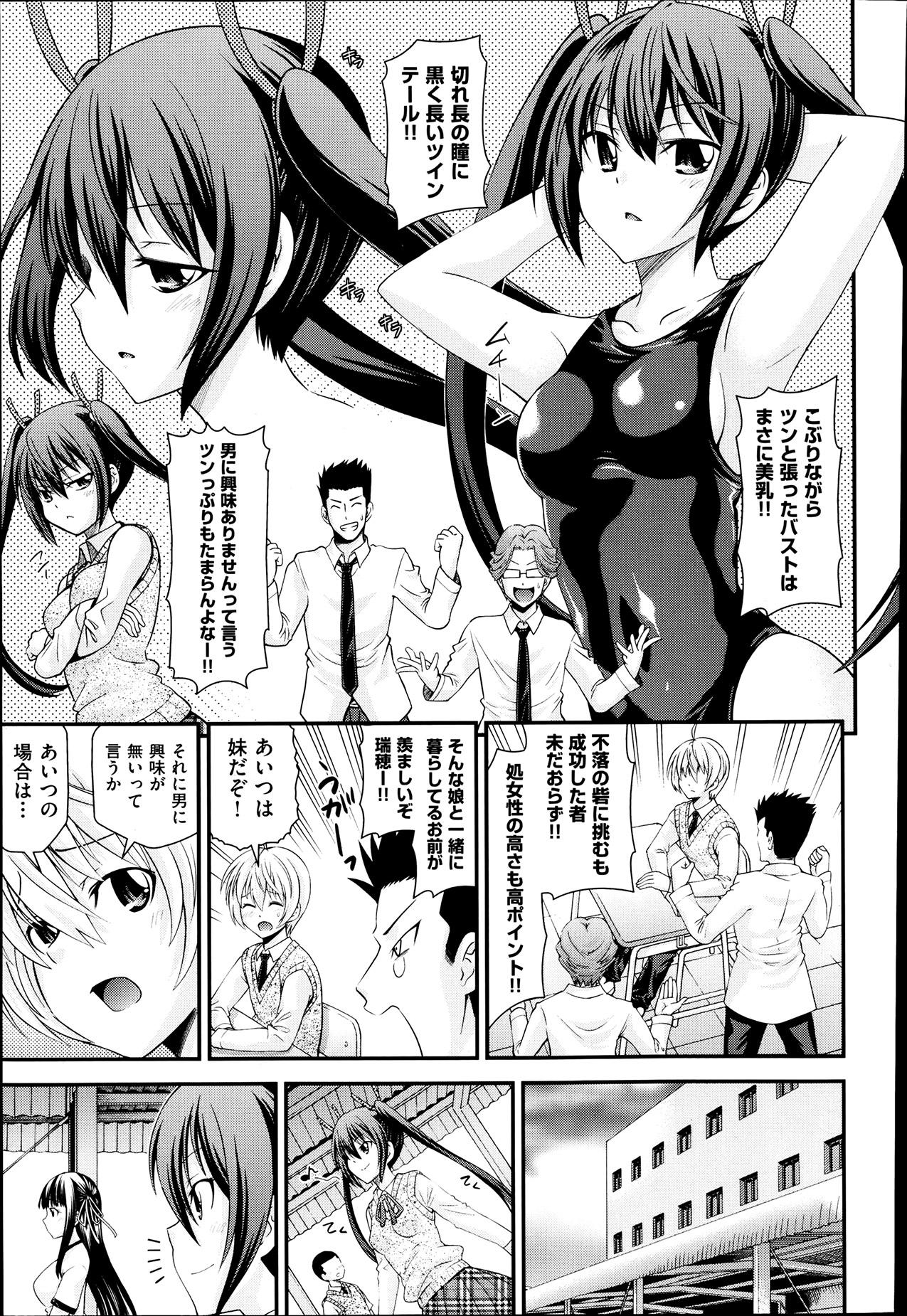 Smalltits Kyoudai Replace Ch. 1-5 Peruana - Page 6