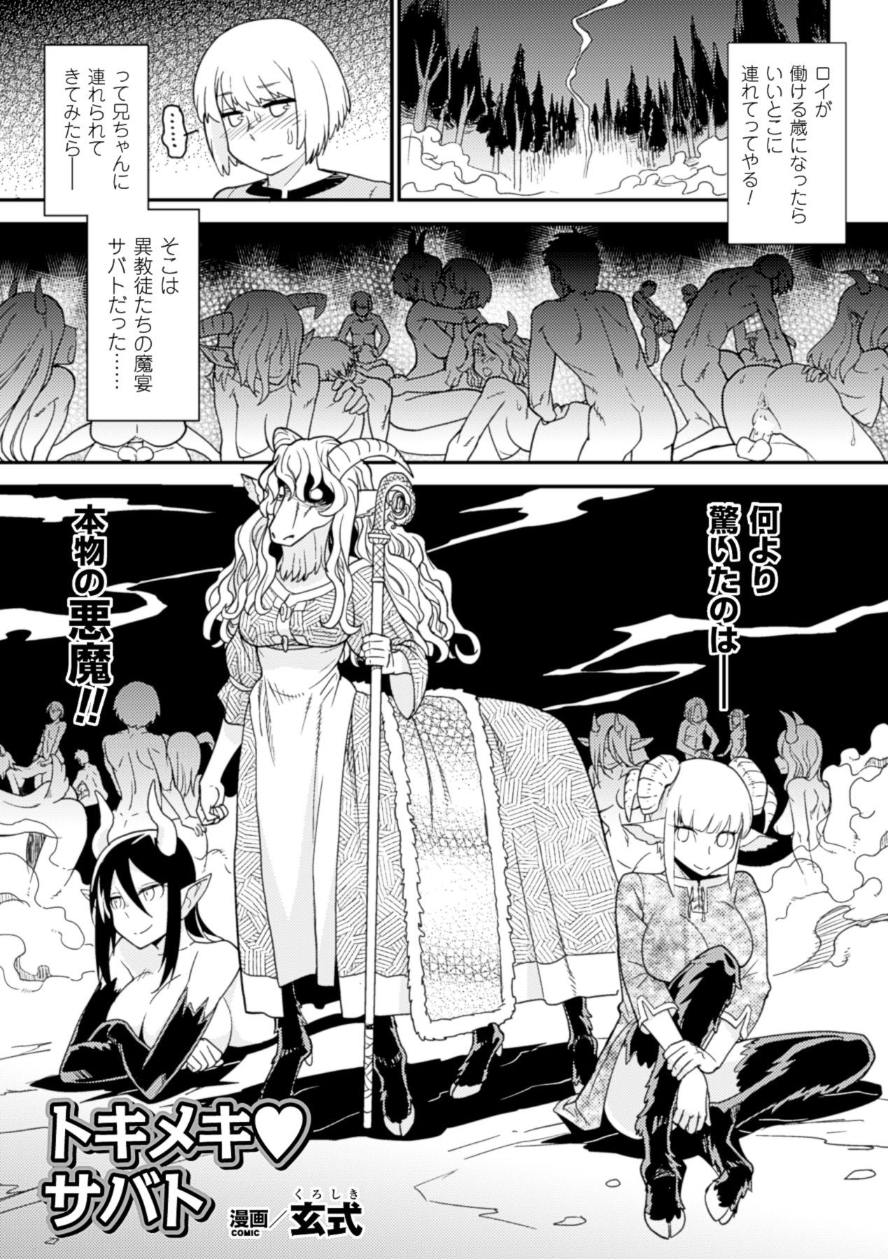 Bessatsu Comic Unreal Monster Musume Paradise Digital Hen Vol. 6 20
