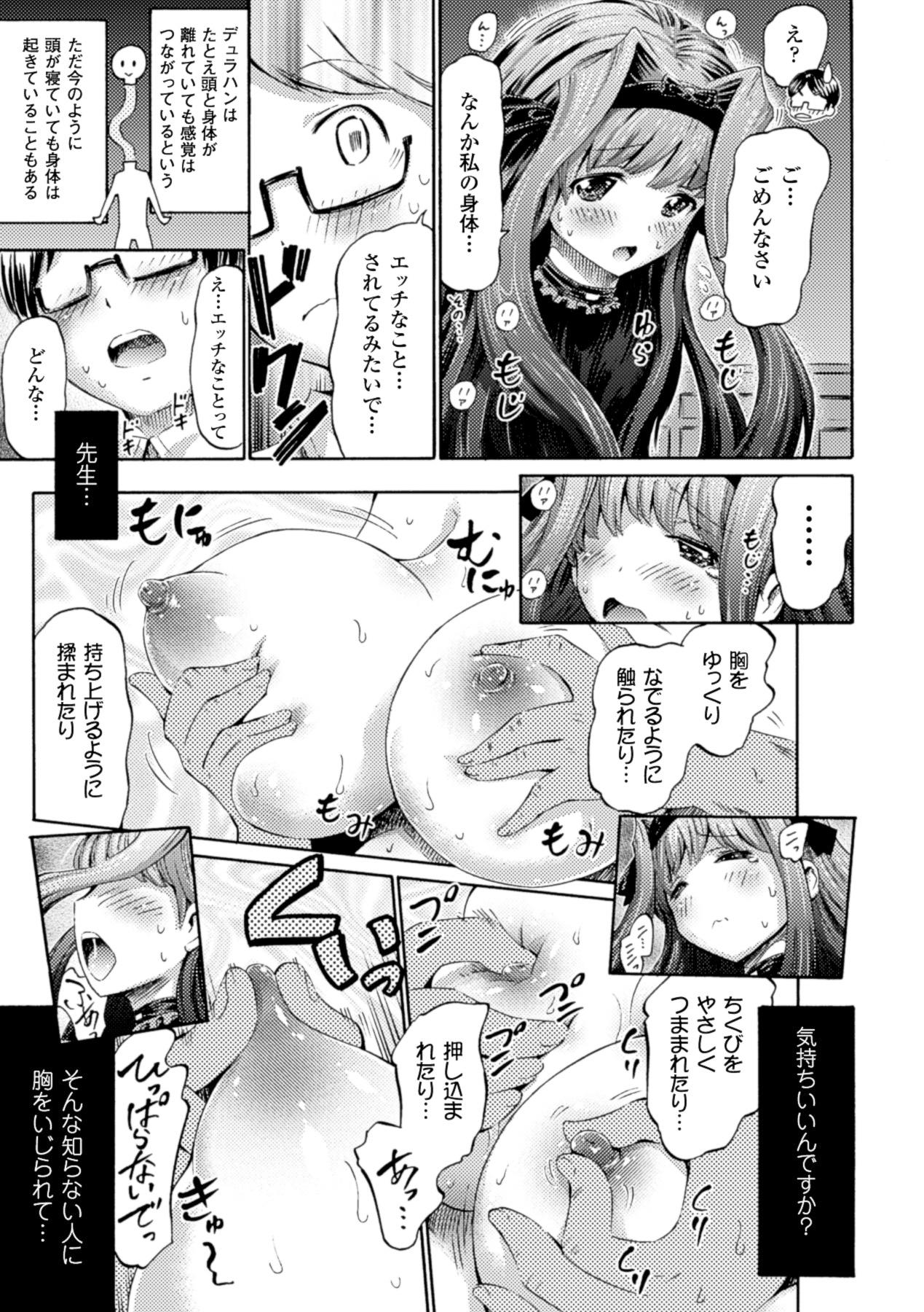 Sapphic Erotica Bessatsu Comic Unreal Monster Musume Paradise Digital Hen Vol. 6 Officesex - Page 6