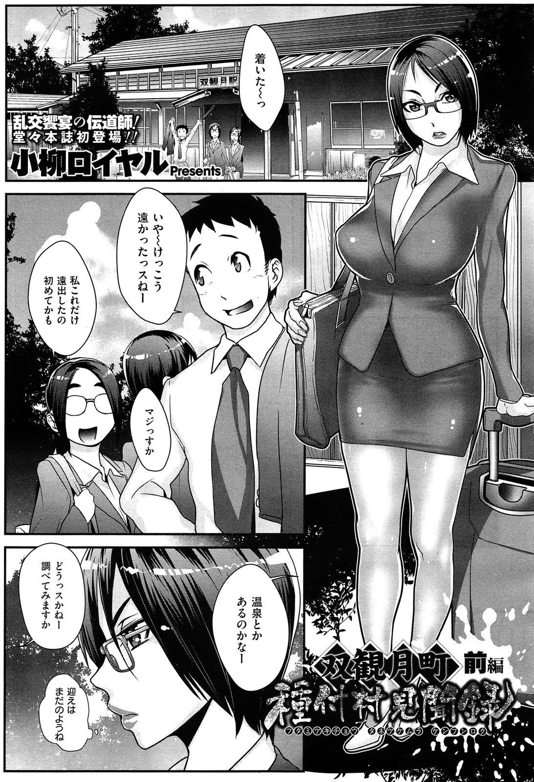 Jacking [Royal Koyanagi] Futamitsuki-chou Tanetsuke-mura Kenbunroku Asslick - Page 1