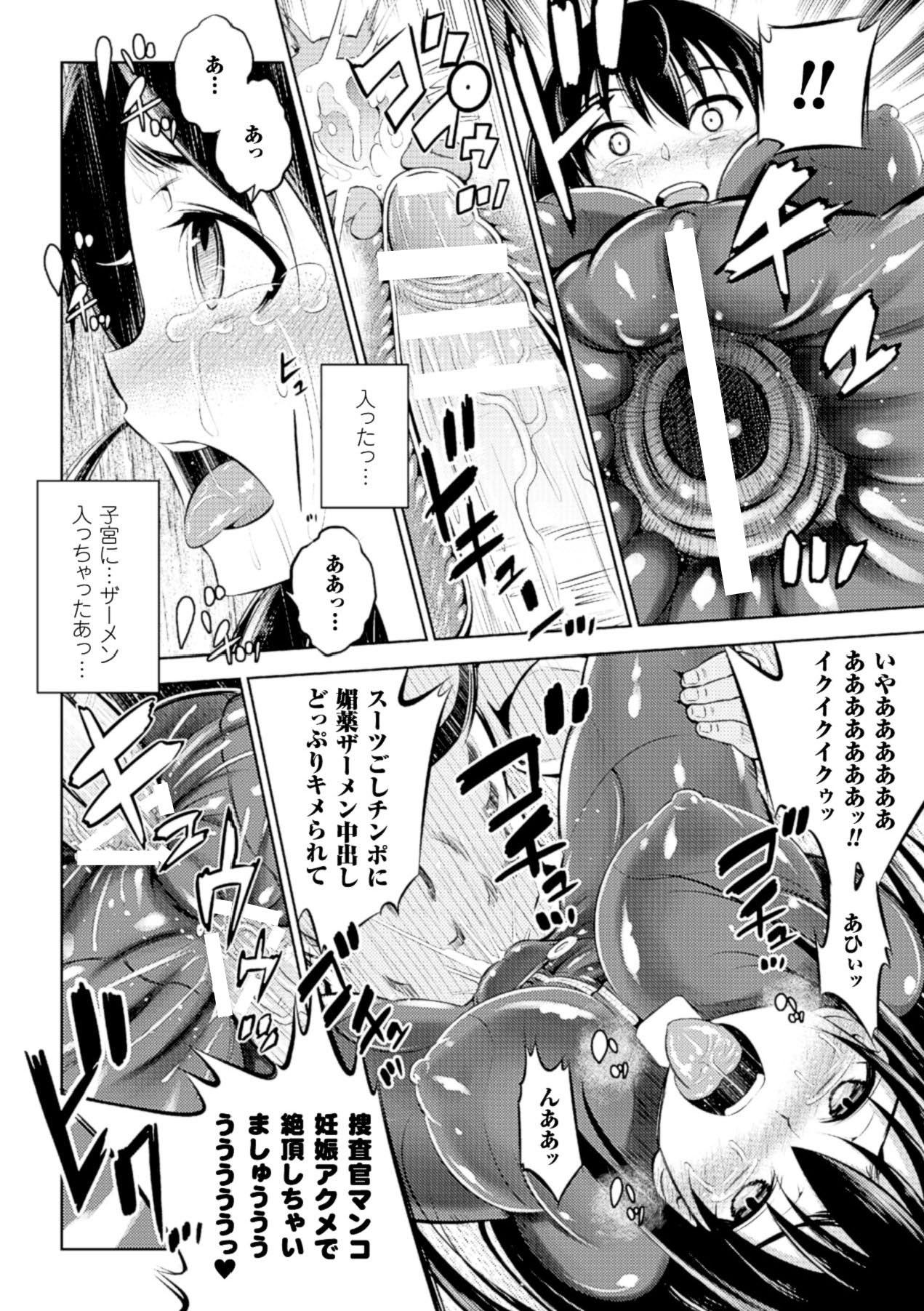 2D Comic Magazine Kanzen Chakui no Mama Okasare Tsuzukeru Onna-tachi Vol. 1 23