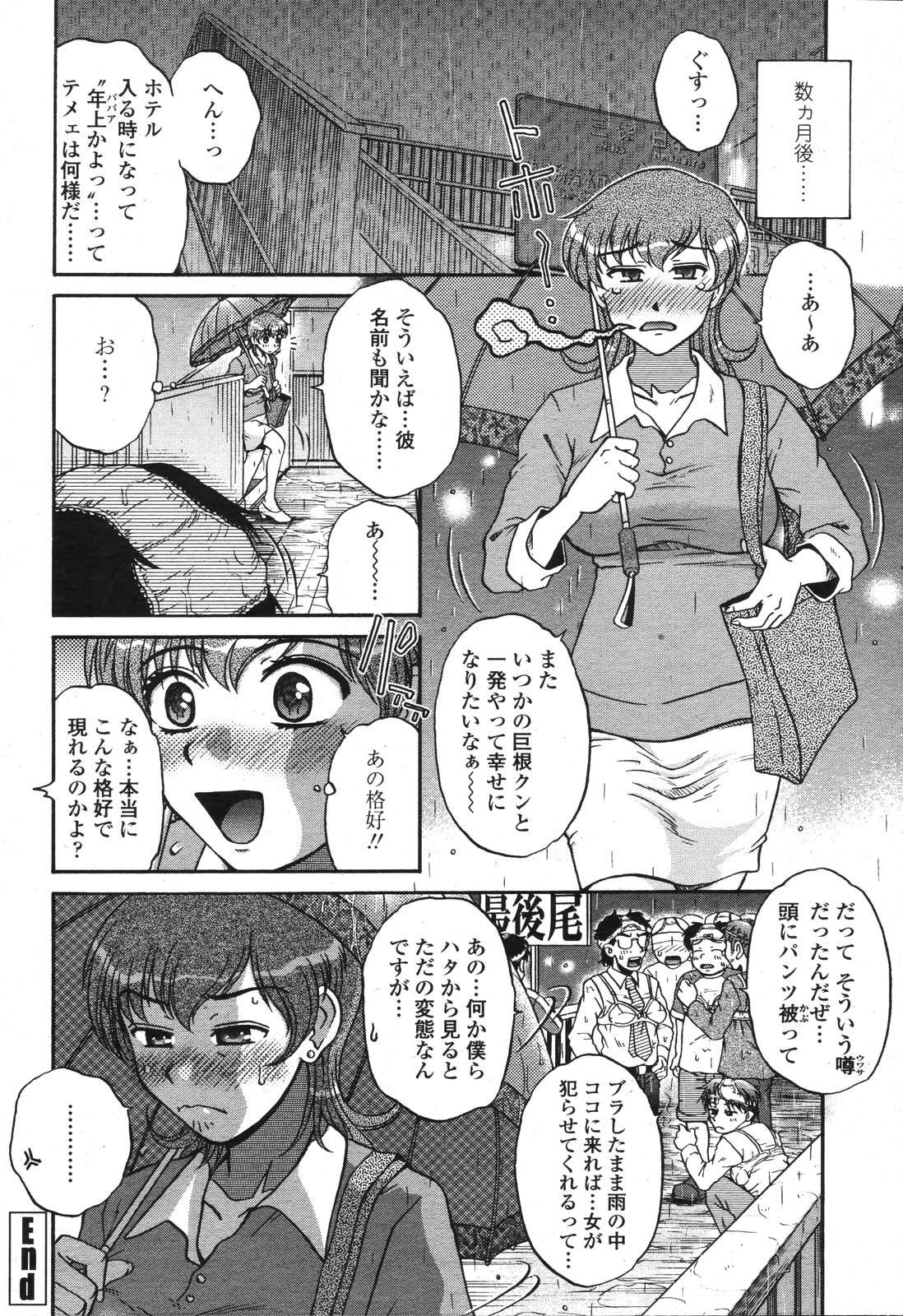 COMIC Momohime 2006-11 243