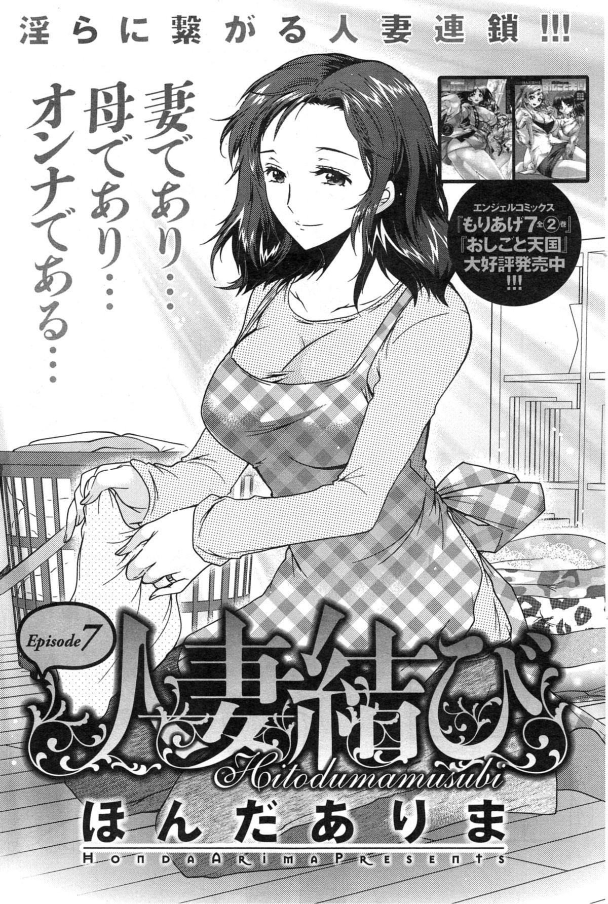 Hitodumamusubi Ch.1-9 112