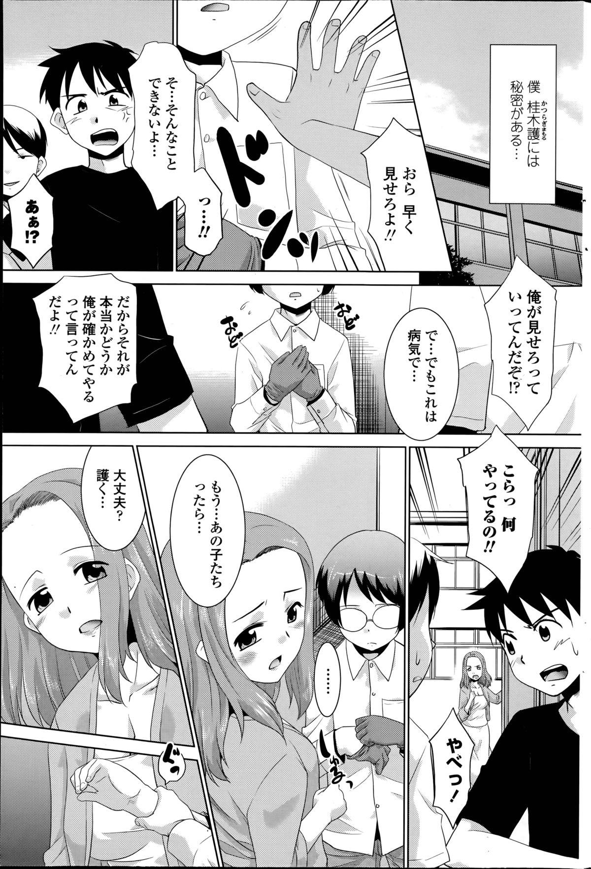 Jacking [Nekogen] Mamoru-kun to fushigina-te Ch.1-2 Porn Star - Page 1