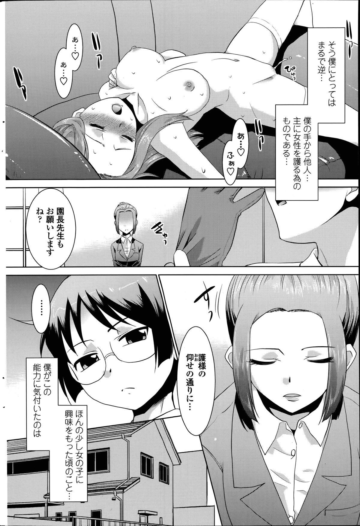 Moaning [Nekogen] Mamoru-kun to fushigina-te Ch.1-2 Ejaculations - Page 4