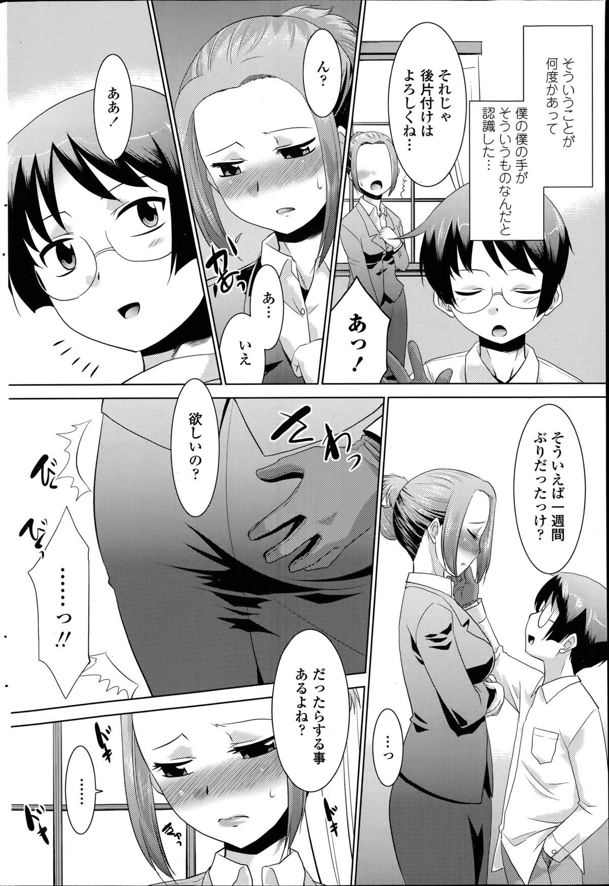 Lesbian Sex [Nekogen] Mamoru-kun to fushigina-te Ch.1-2 Gemidos - Page 6