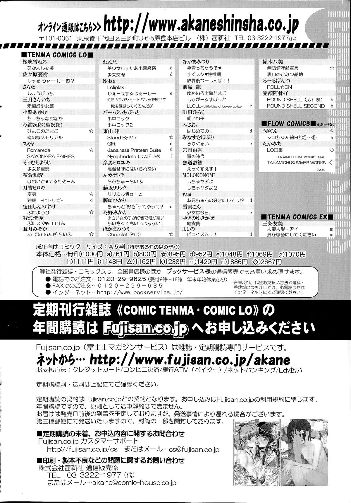 COMIC SIGMA 2014-07 Vol.80 257