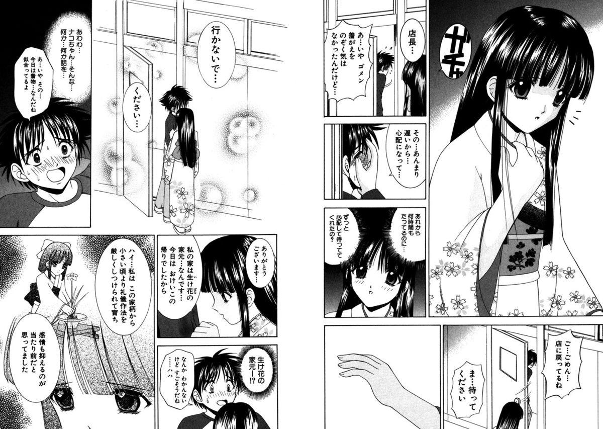 Famiresu Senshi Purin Vol.2 18