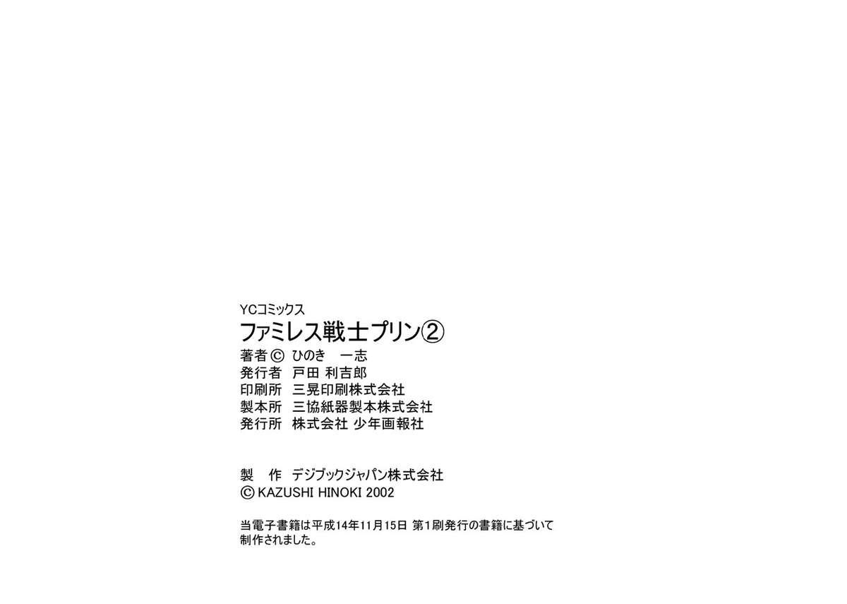 Famiresu Senshi Purin Vol.2 97