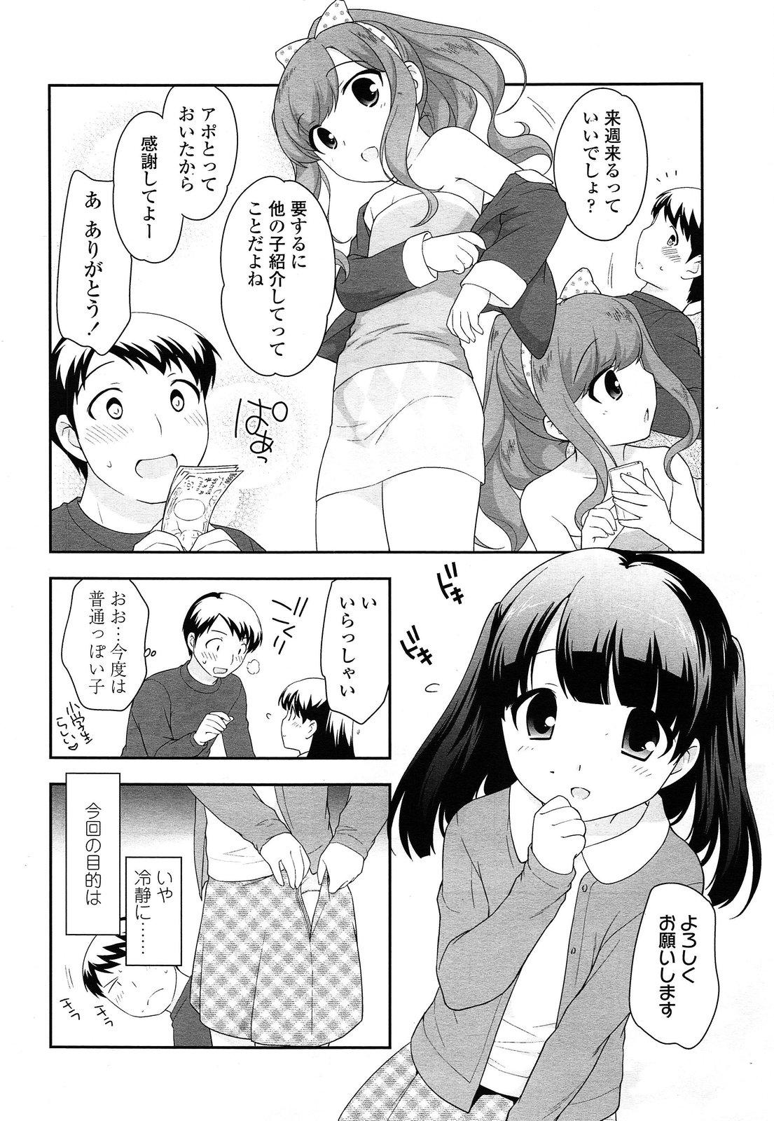 Sucking Dicks Kodomo Chain Ch.1-4 Pigtails - Page 10