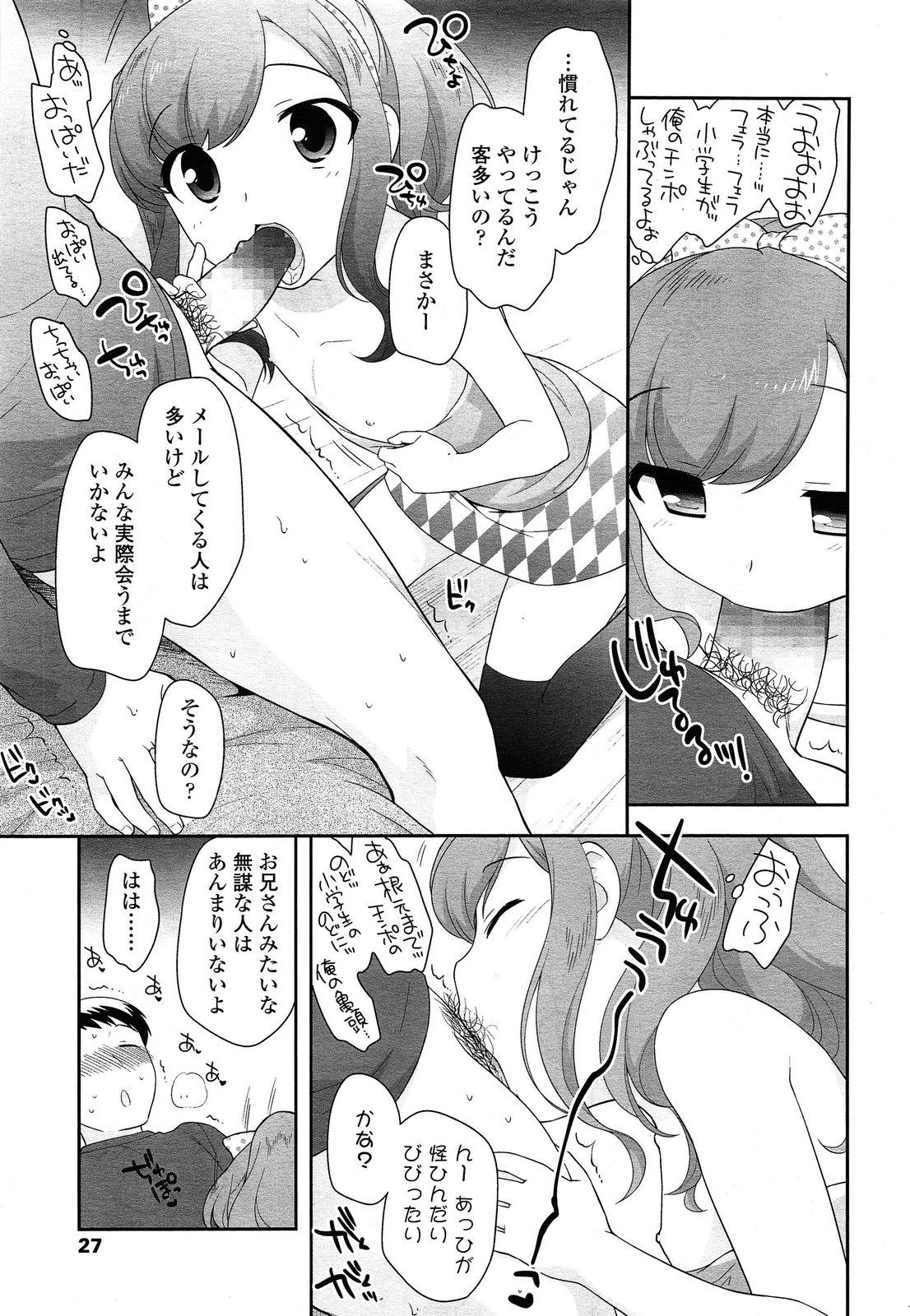 Sucking Dicks Kodomo Chain Ch.1-4 Pigtails - Page 3