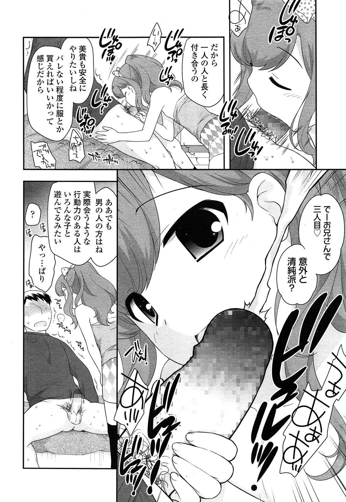 Sucking Dicks Kodomo Chain Ch.1-4 Pigtails - Page 4