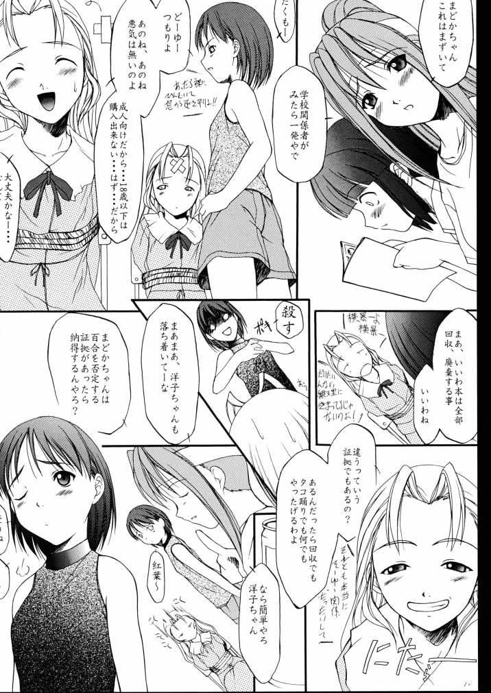 Pene Kagetsu Keiryousai - Starship girl yamamoto yohko Tiny Titties - Page 8