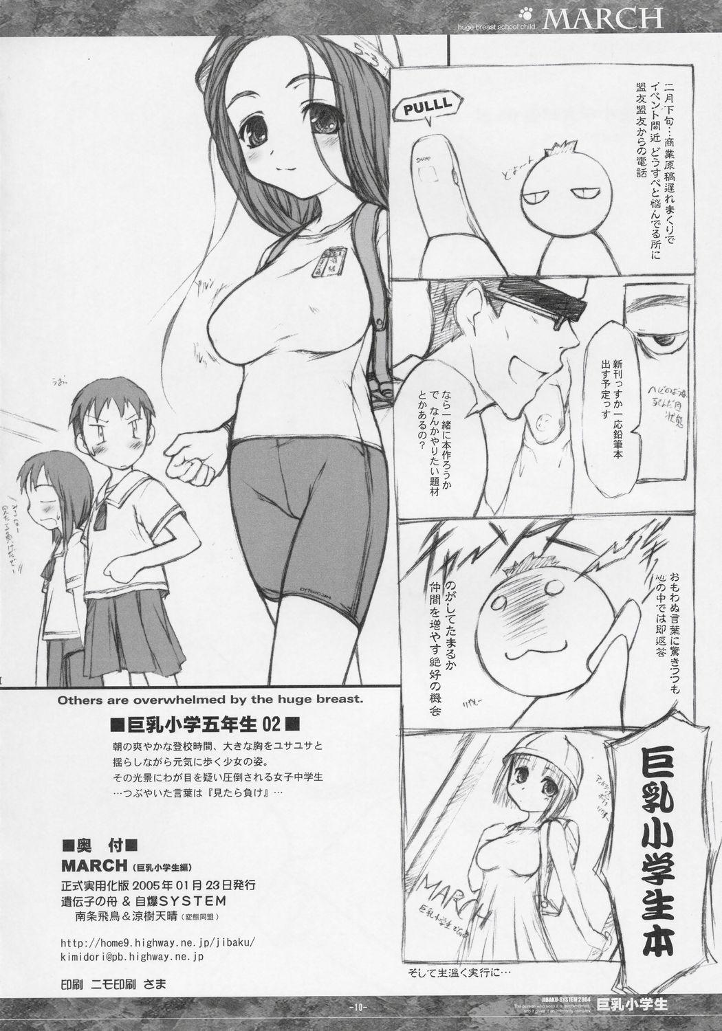 MARCH Kyonyuu Shougakusei Hon - Huge Breast School Child 9