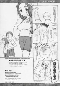 MARCH Kyonyuu Shougakusei Hon - Huge Breast School Child 10