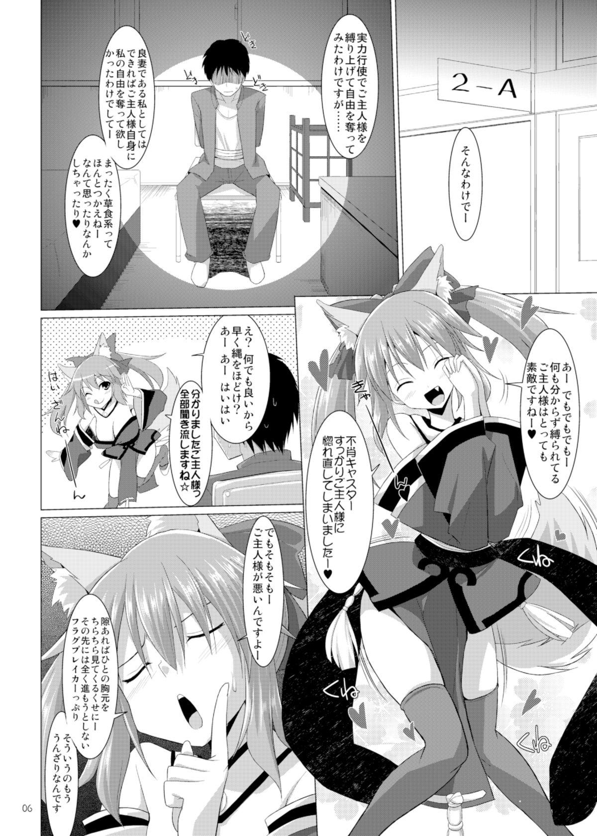 Crazy Goshujin-sama Oppai desu yo!! - Fate extra Sislovesme - Page 6