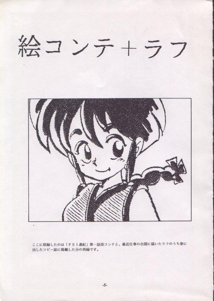 Buceta Personal Complex '93 Youkihi Kojinshi Squirt - Page 4