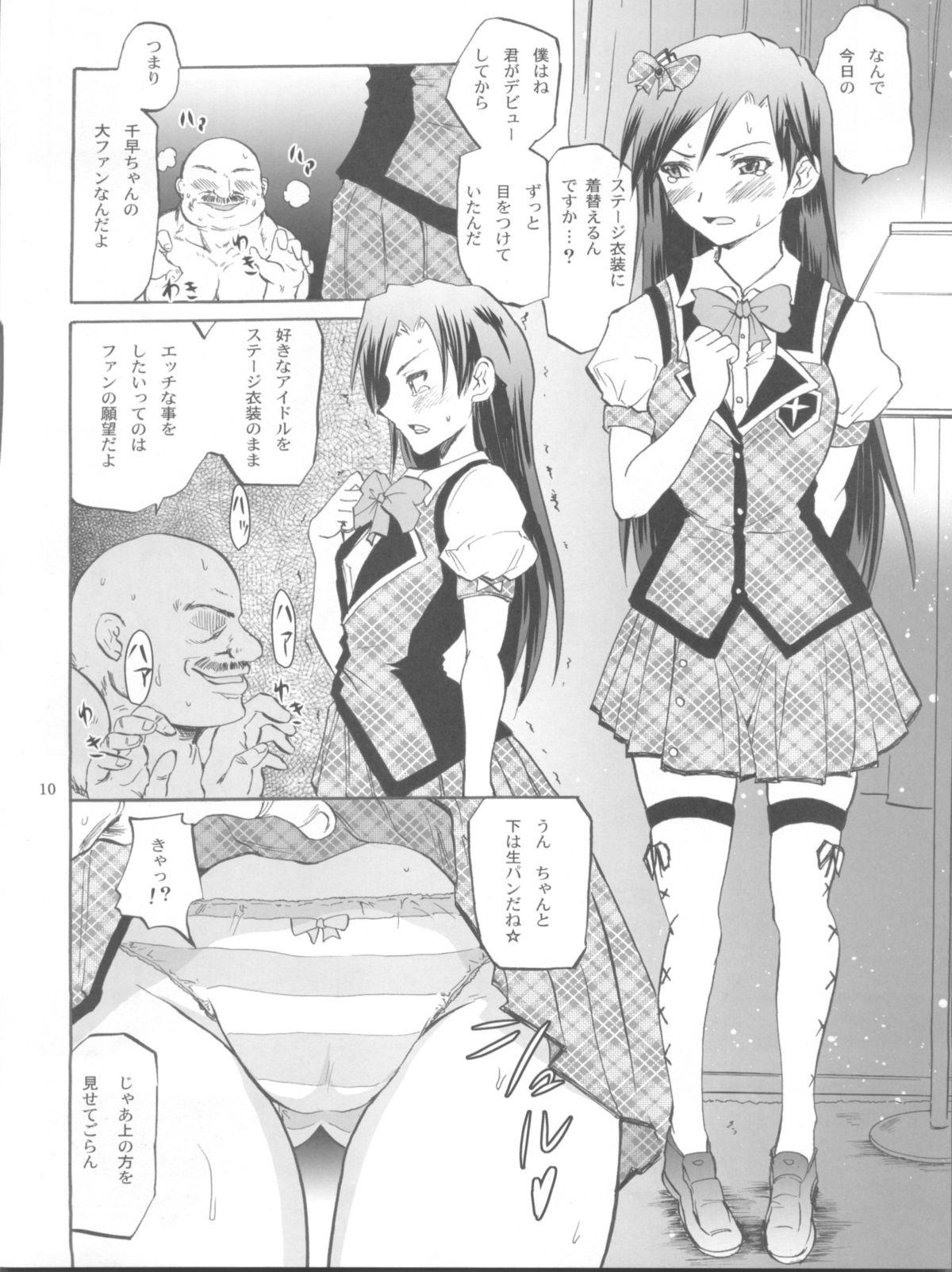 Group Sex Relaise - The idolmaster Woman - Page 10