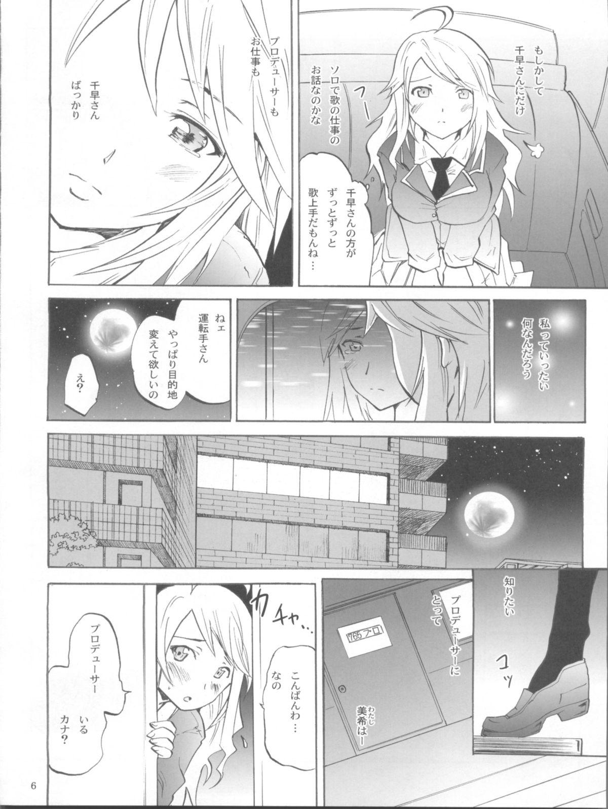 Vintage Relaise 2 - The idolmaster Cougars - Page 6