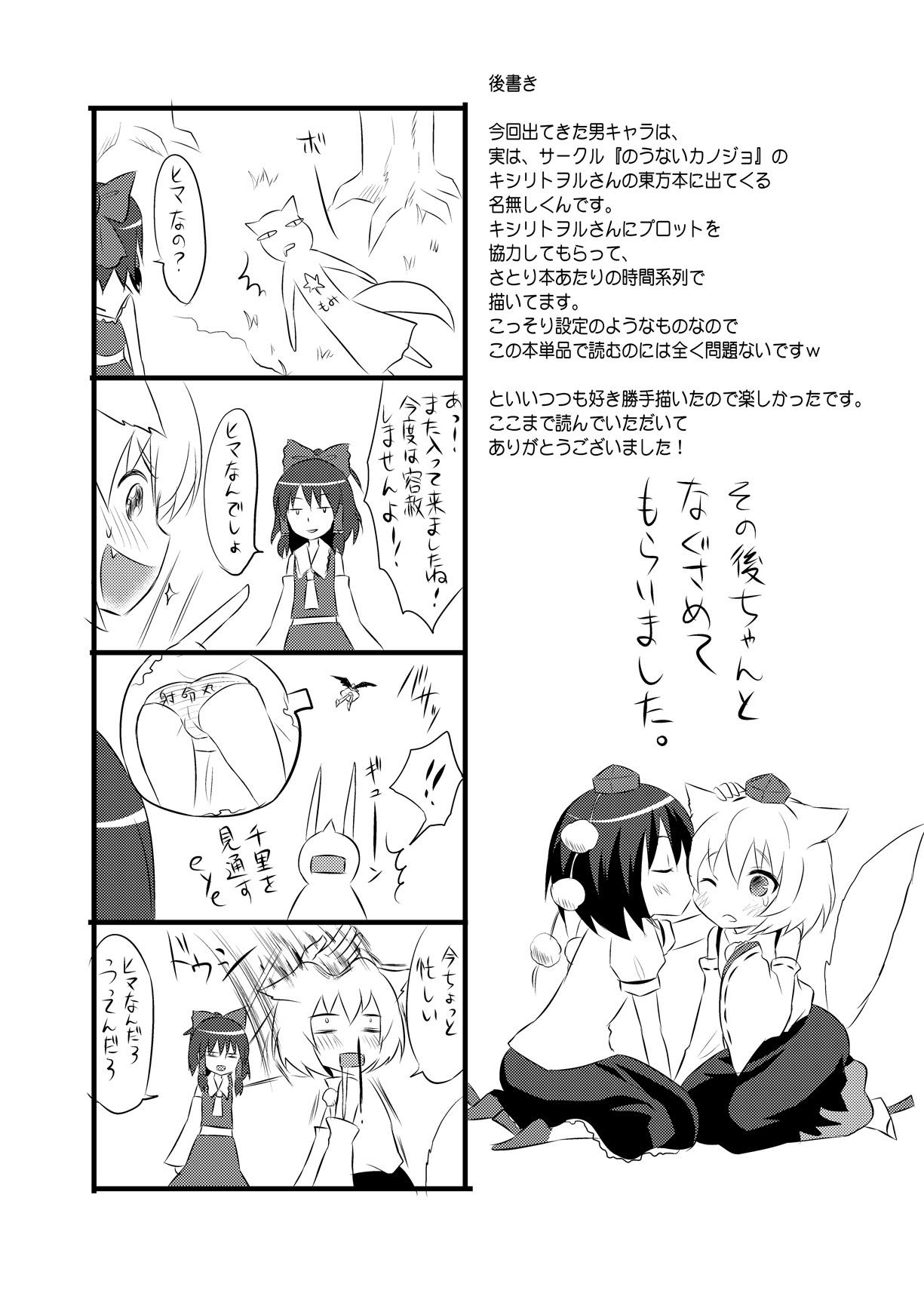 Gay Pawnshop Hatsujou Momiji - Touhou project Solo Female - Page 26