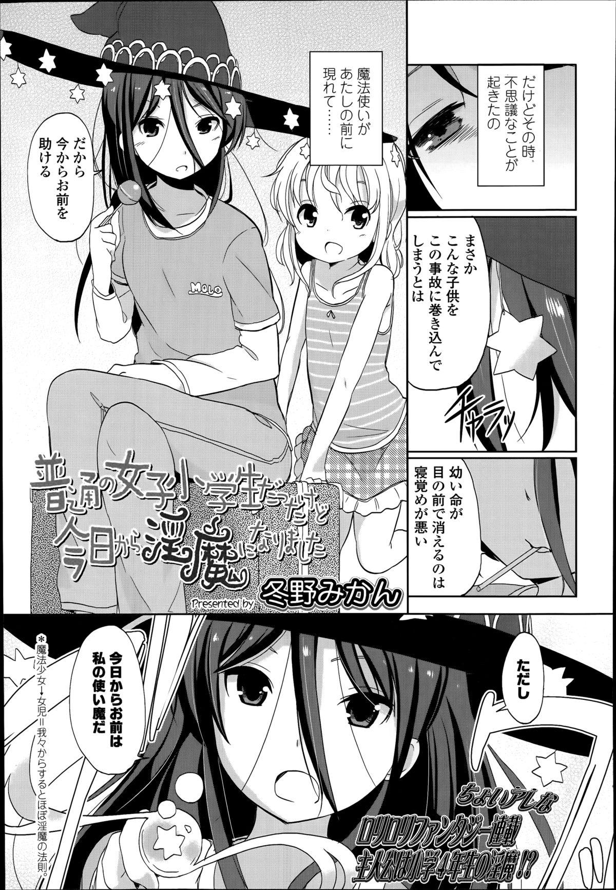 Young Old Futsū no joshi shōgakuseidattakedo kyō kara inma ni narimashita. Ch.1-2 Rubbing - Page 3