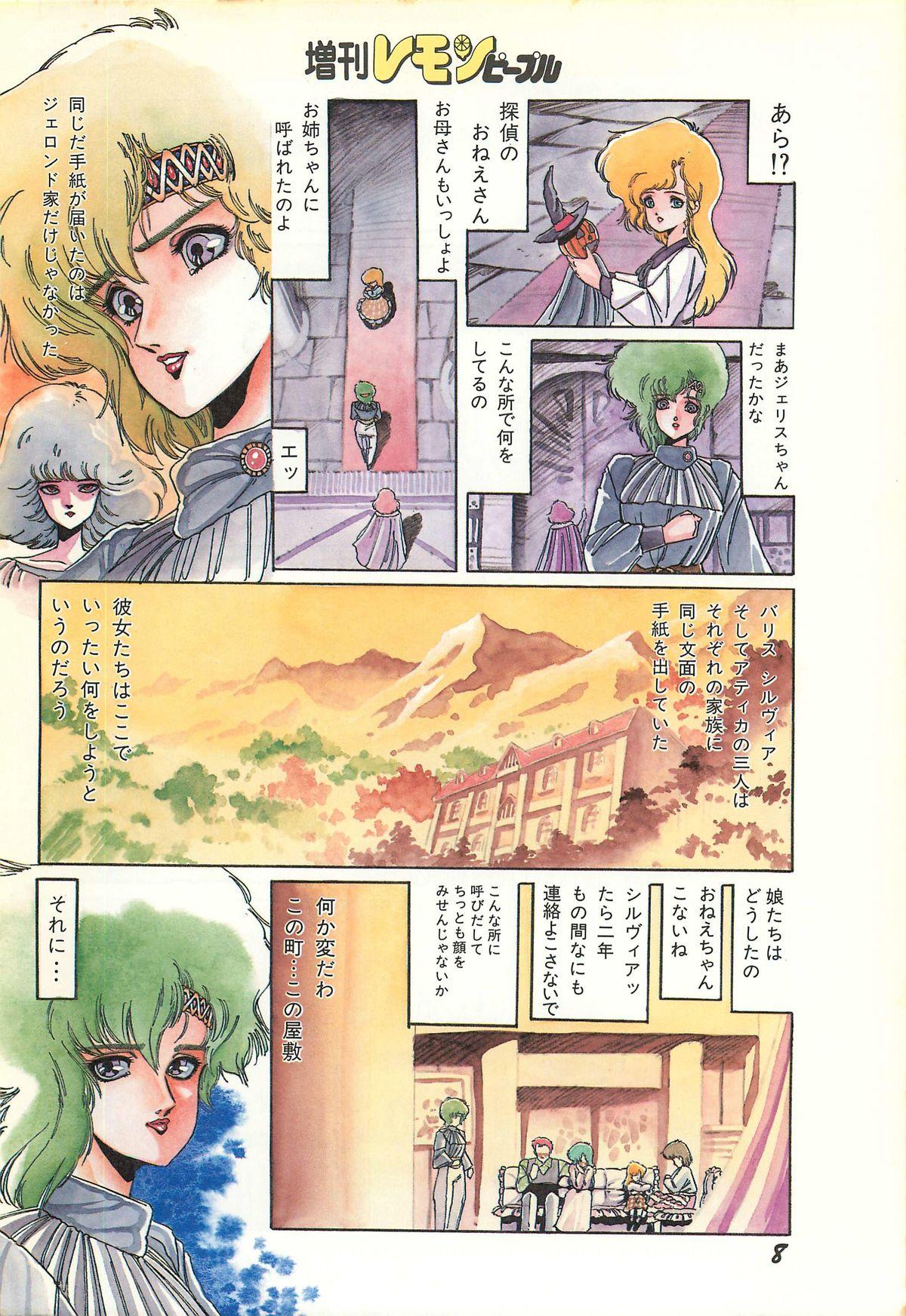 Edging Lemon People 1986-11 Zoukangou Vol. 65 All Color Homemade - Page 10