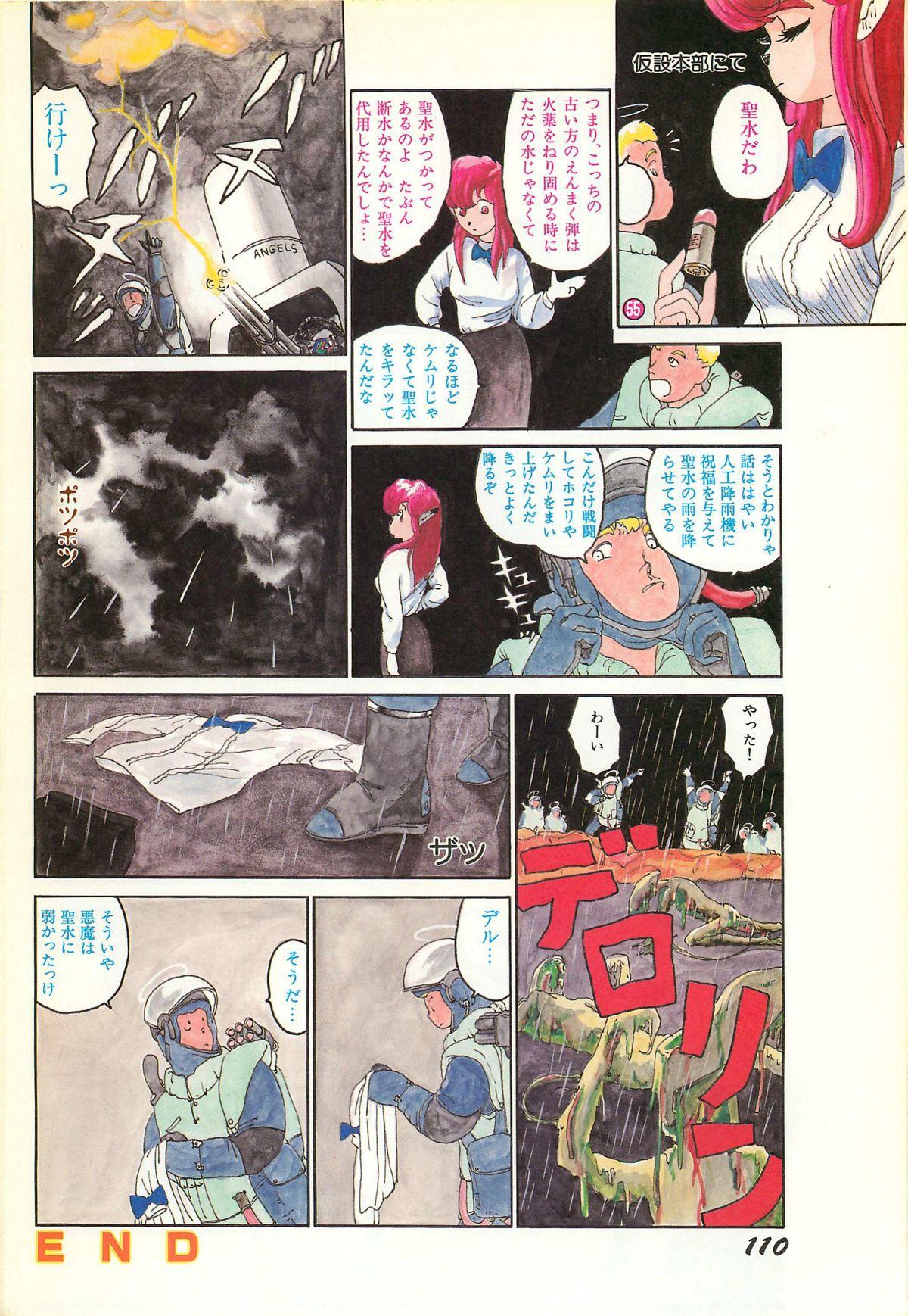 Lemon People 1986-11 Zoukangou Vol. 65 All Color 111