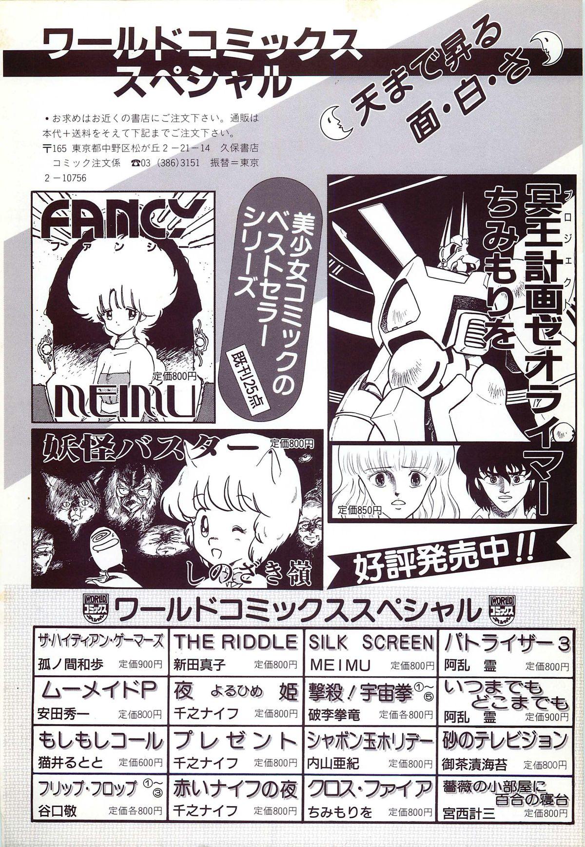 Xxx Lemon People 1986-11 Zoukangou Vol. 65 All Color Swinger - Page 115
