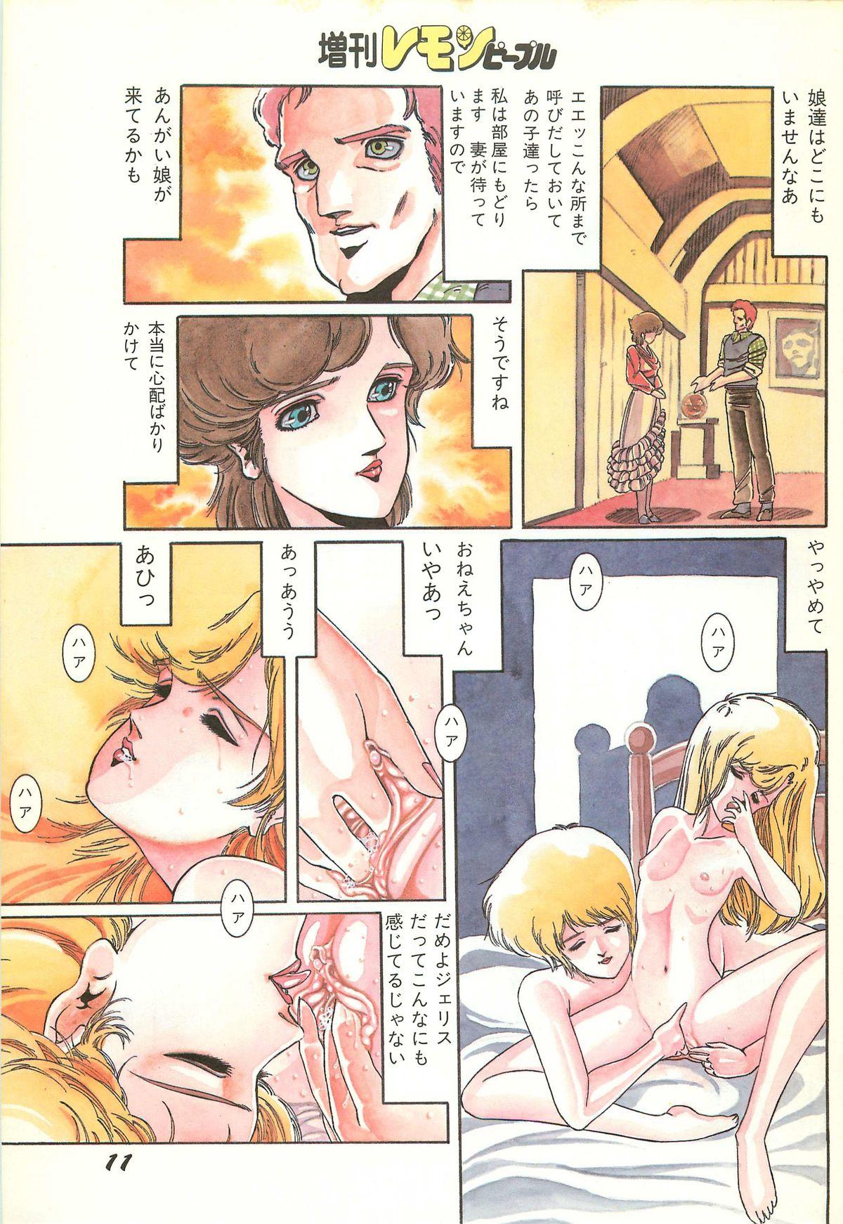 Assfucking Lemon People 1986-11 Zoukangou Vol. 65 All Color Gay Solo - Page 13