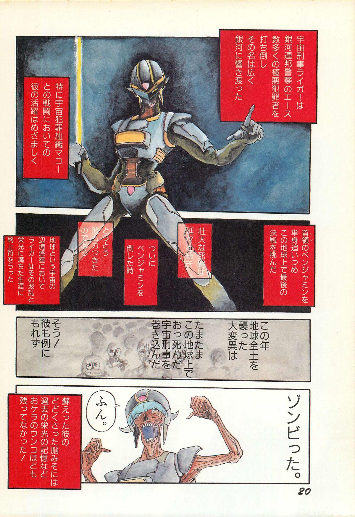 Lemon People 1986-11 Zoukangou Vol. 65 All Color 21