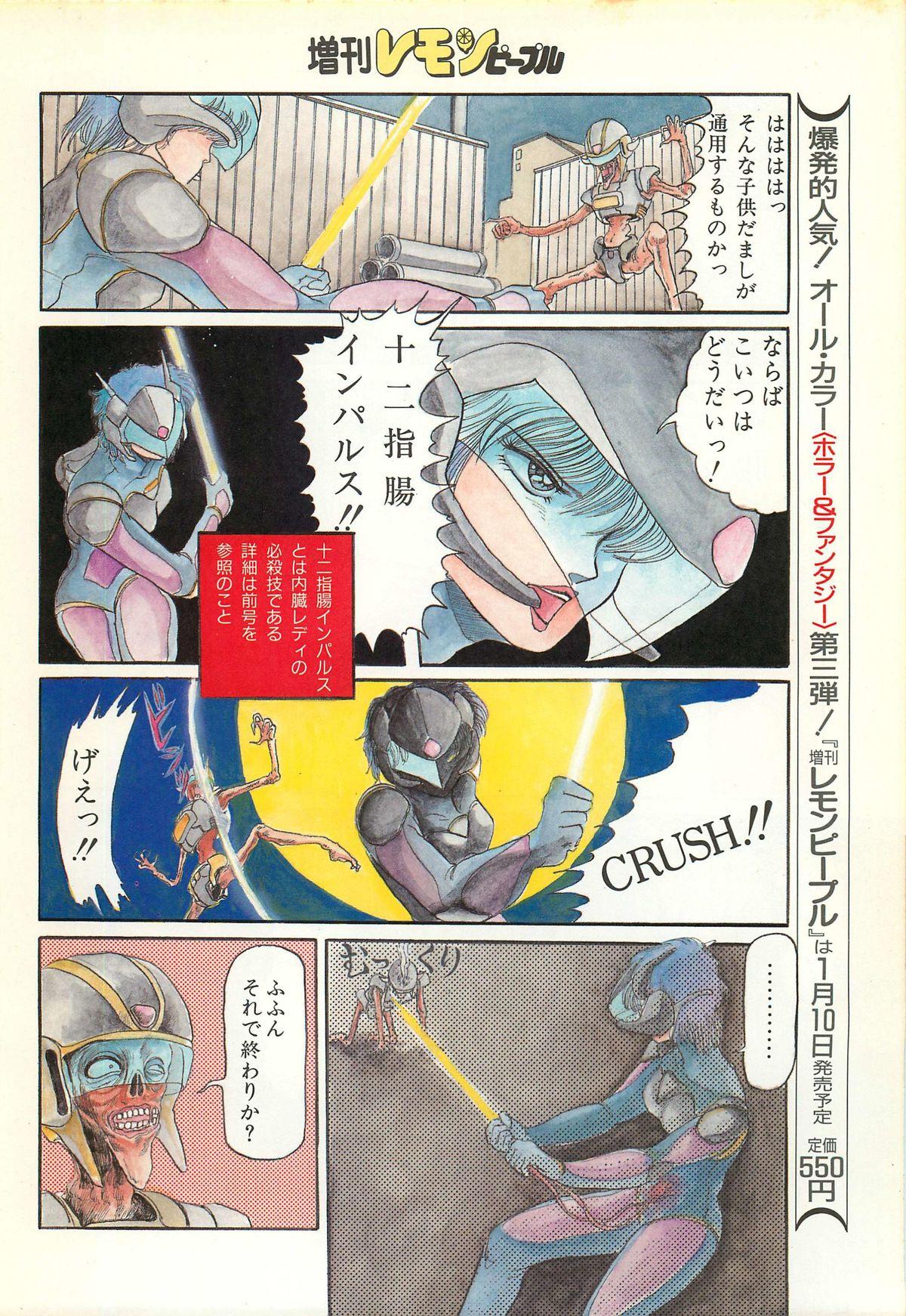 Lemon People 1986-11 Zoukangou Vol. 65 All Color 23