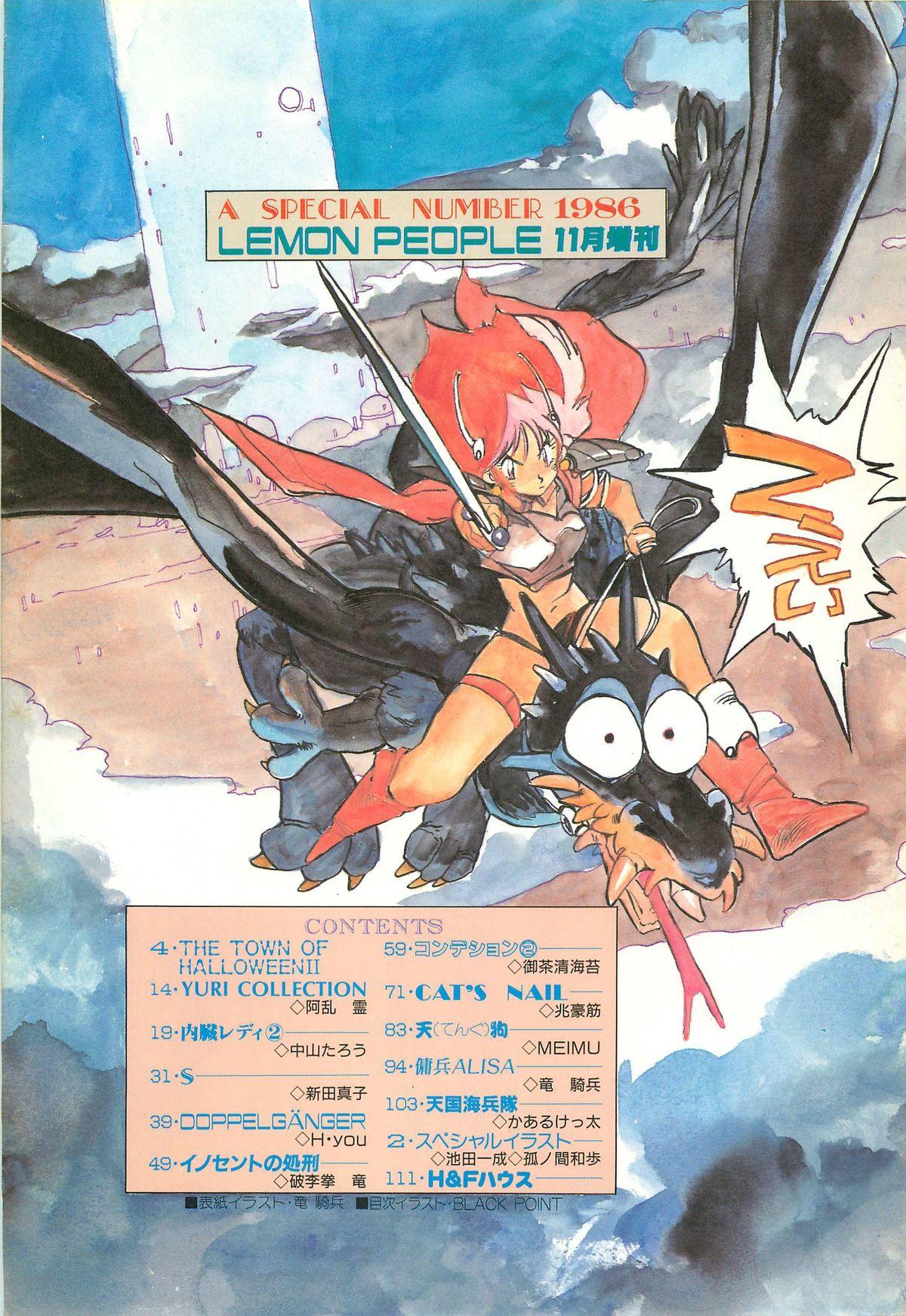 Duro Lemon People 1986-11 Zoukangou Vol. 65 All Color Jerk - Page 3