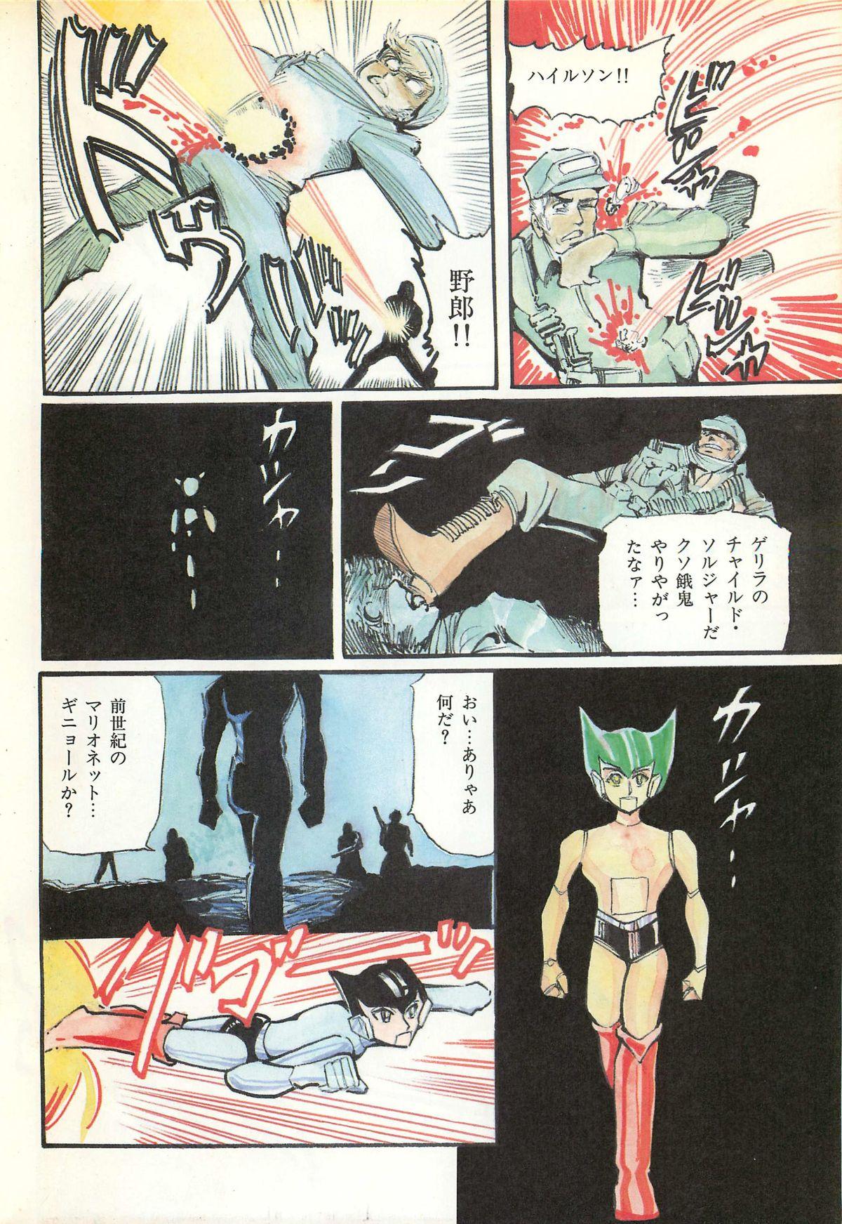 Lemon People 1986-11 Zoukangou Vol. 65 All Color 57