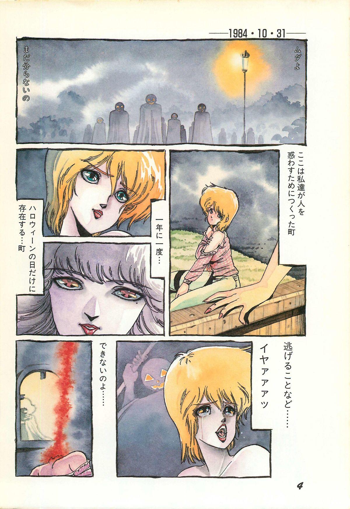 Cbt Lemon People 1986-11 Zoukangou Vol. 65 All Color Fellatio - Page 6