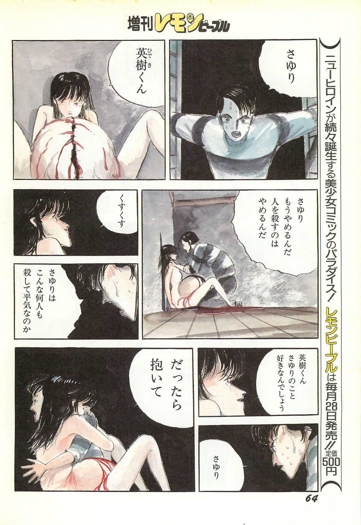 Lemon People 1986-11 Zoukangou Vol. 65 All Color 65
