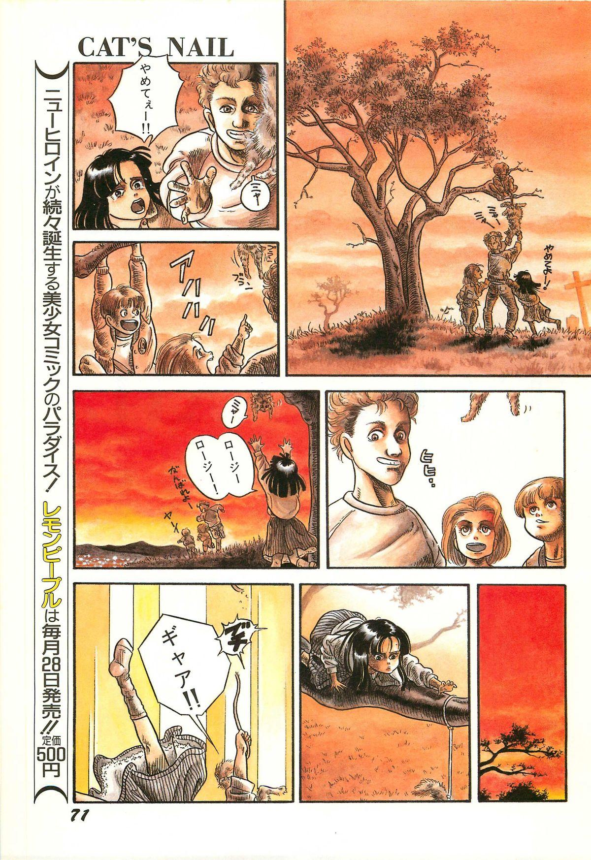 Lemon People 1986-11 Zoukangou Vol. 65 All Color 72