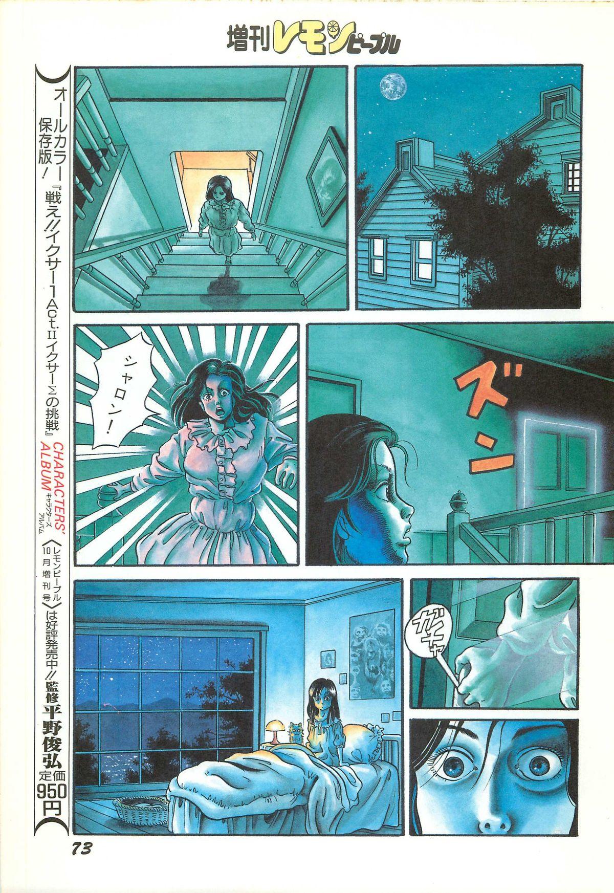 Lemon People 1986-11 Zoukangou Vol. 65 All Color 74