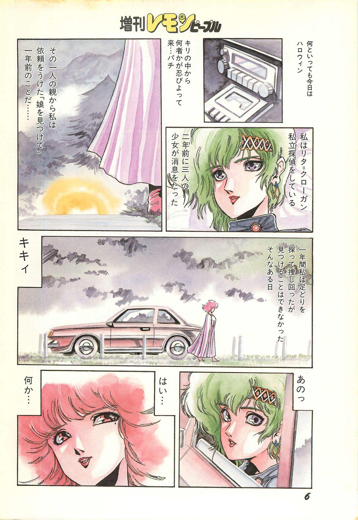 Jerk Lemon People 1986-11 Zoukangou Vol. 65 All Color Blacks - Page 8