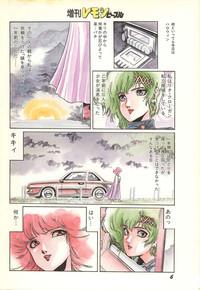 Lemon People 1986-11 Zoukangou Vol. 65 All Color 8