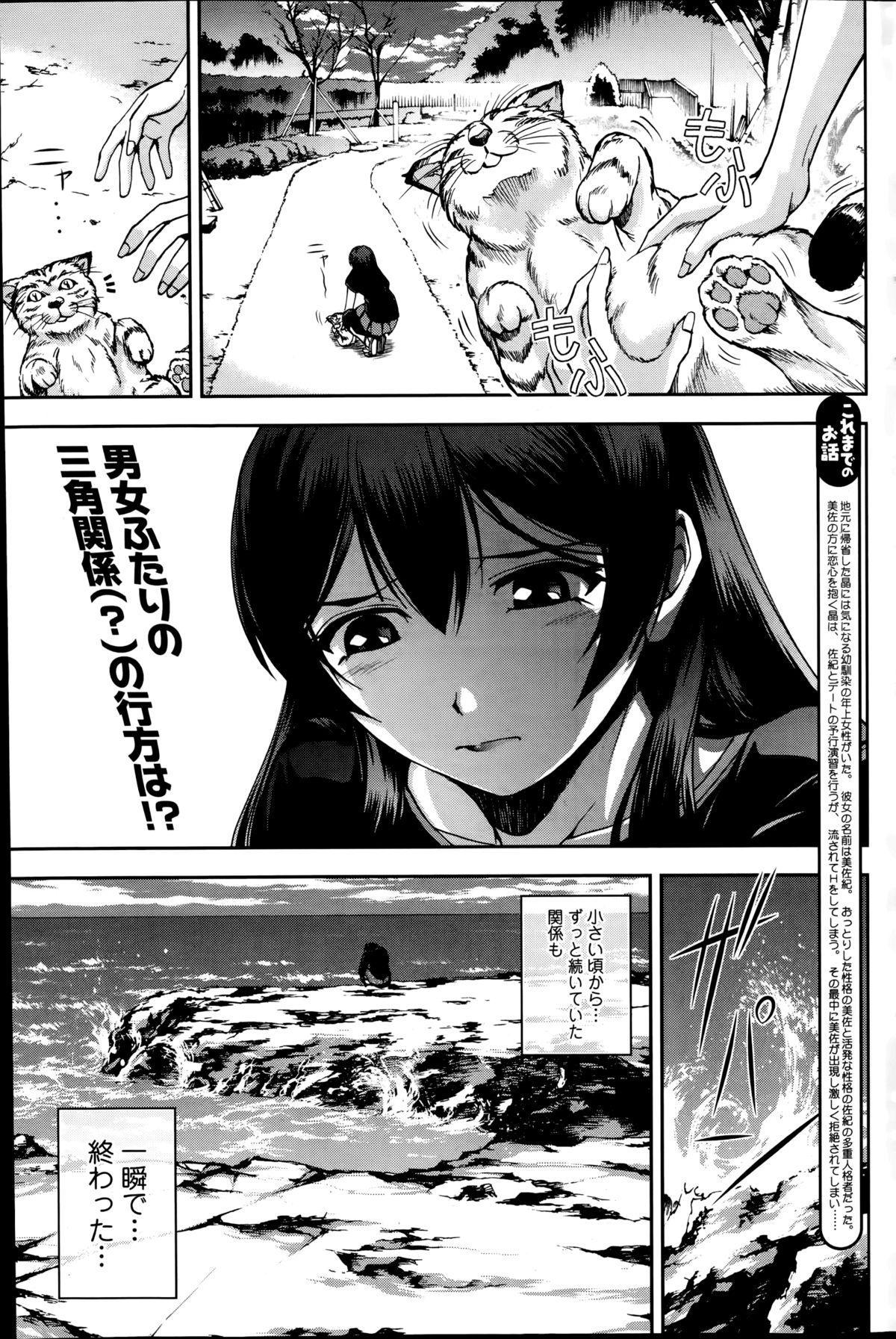 [Sagami Yoshitsune] Futari no Misaki-san Ch.1-2 18