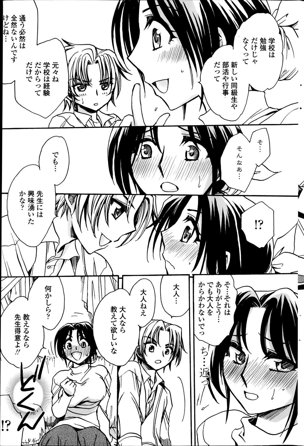 De Quatro Sensei wa Oshiego to Koi wo Suru? Ch.1-6 Boyfriend - Page 5