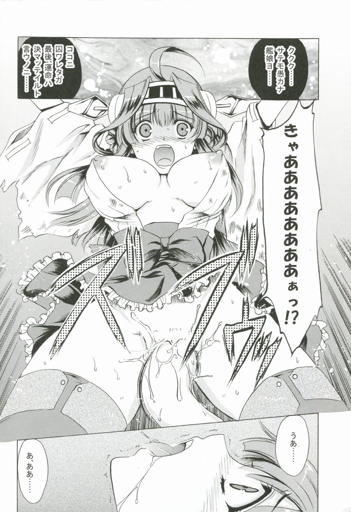 Weird Nukarumi no Soko de - Kantai collection 8teen - Page 3