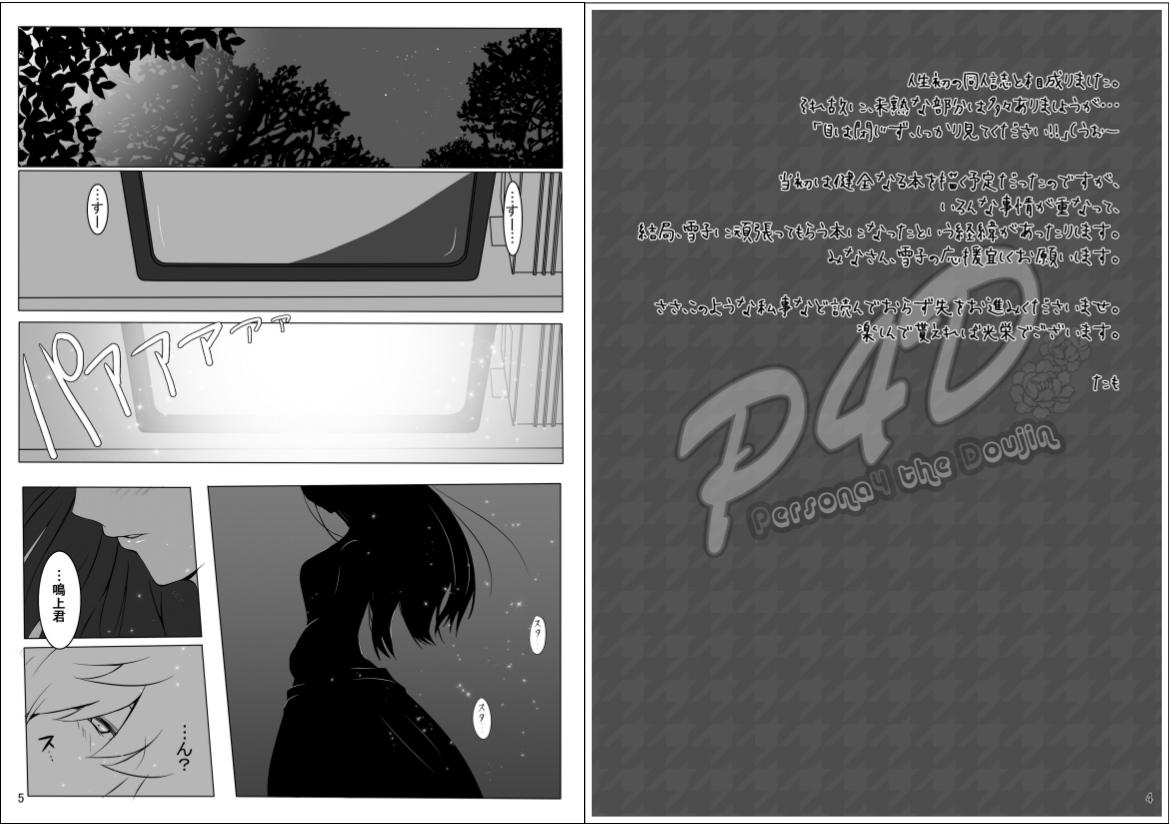Foreskin Persona 4: The Doujin - Persona 4 Heels - Page 3