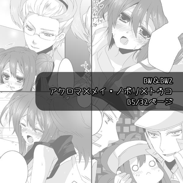 Great Fuck 【C82】アク主♀＆ノボ主♀新刊サンプル - Pokemon Free Fucking - Page 6