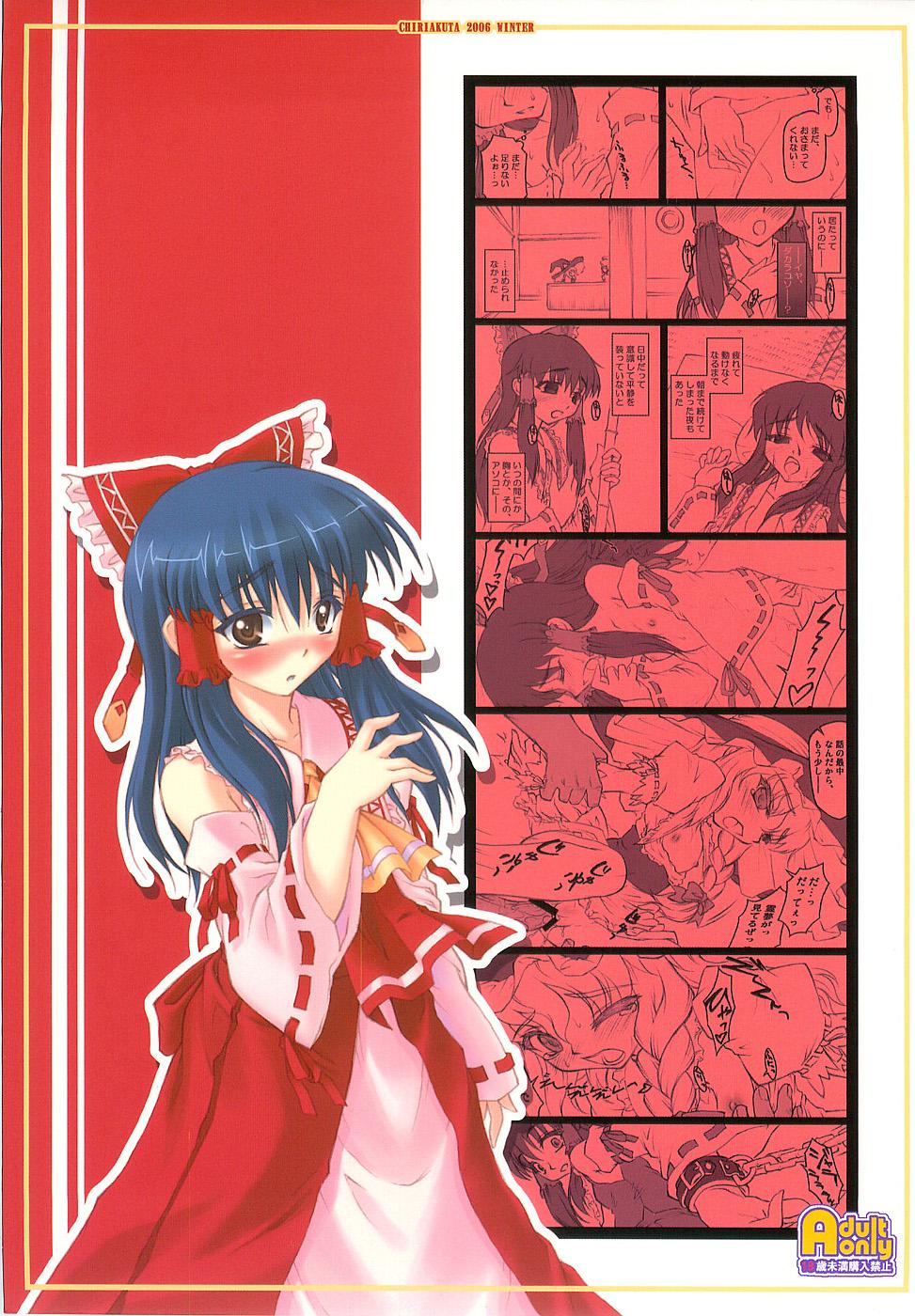 Cartoon Reimu - Touhou project Shaved Pussy - Page 50