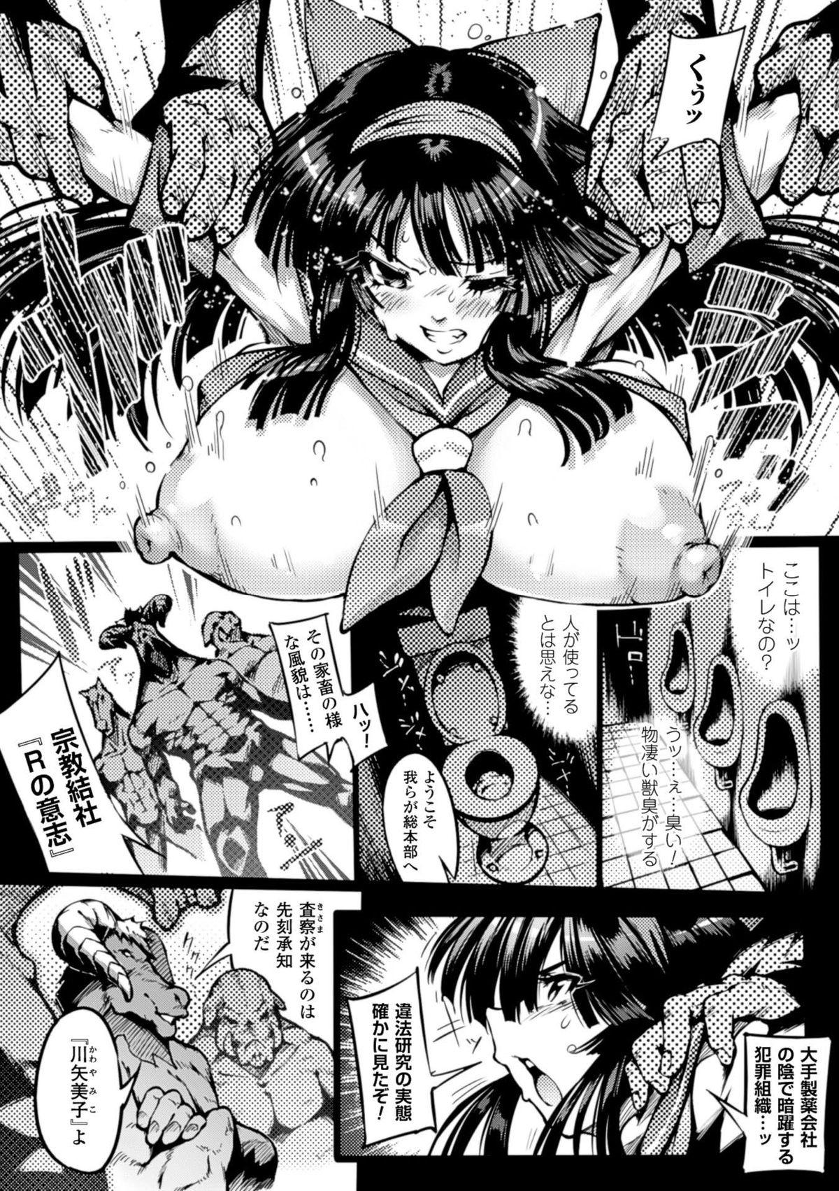 2D Comic Magazine Ningen Benki Ohanawo Tsumareru Shoujotachi Vol.1 5