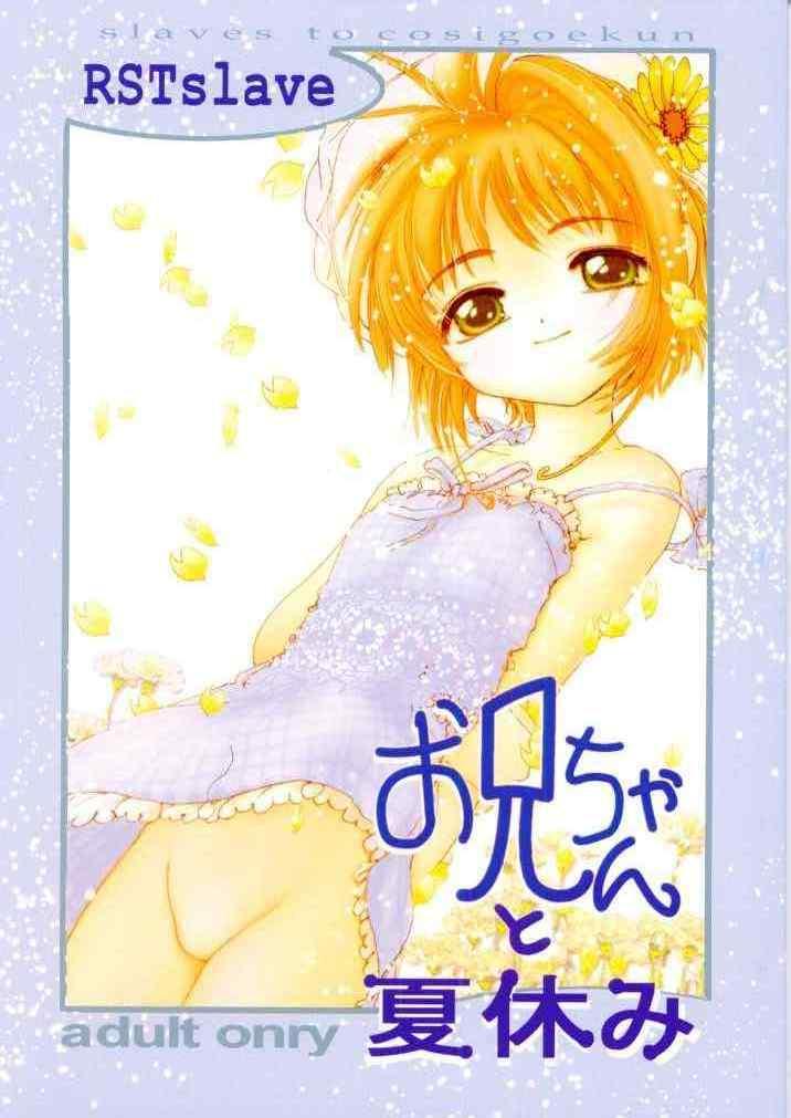 Kiss Oniichan To Natsuyasumi - Cardcaptor sakura Pete - Page 1