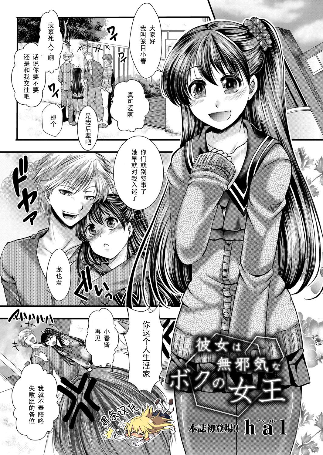 Sexteen Kanojo wa Mujaki na Boku no Joou Strip - Page 1