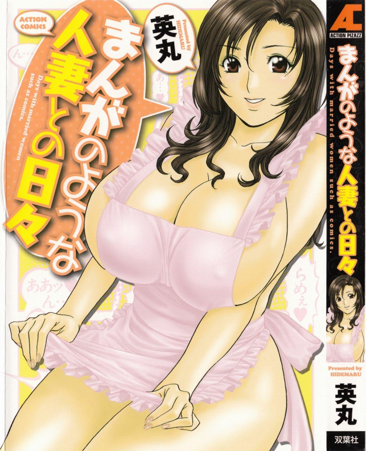 [Hidemaru] Life with Married Women Just Like a Manga 1 - Ch. 1-4 [English] {Tadanohito} 0