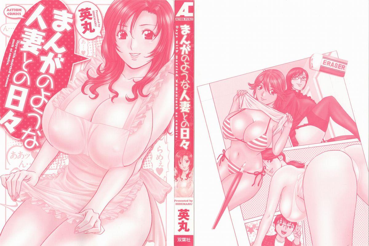 Threeway [Hidemaru] Life with Married Women Just Like a Manga 1 - Ch. 1-4 [English] {Tadanohito} Culote - Picture 3